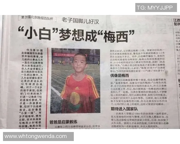 与足球明星的偶遇时刻让我感受到梦想与现实的交汇与激情