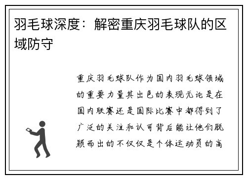 羽毛球深度：解密重庆羽毛球队的区域防守