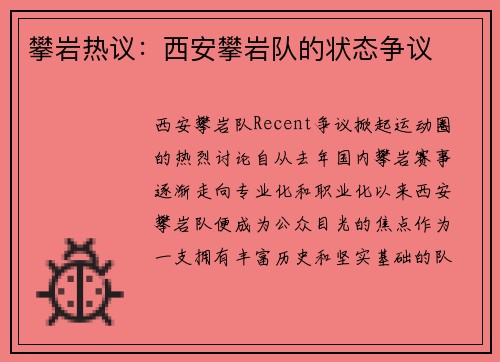 攀岩热议：西安攀岩队的状态争议