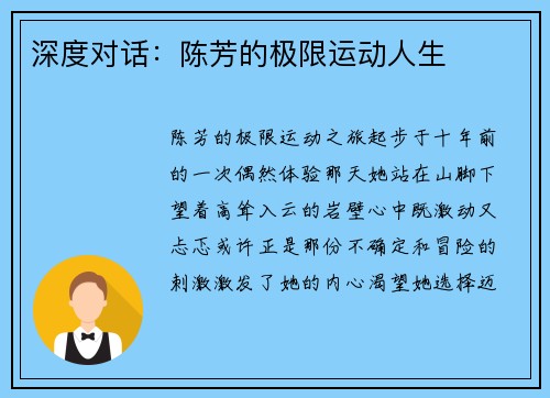 深度对话：陈芳的极限运动人生
