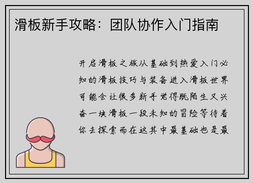 滑板新手攻略：团队协作入门指南