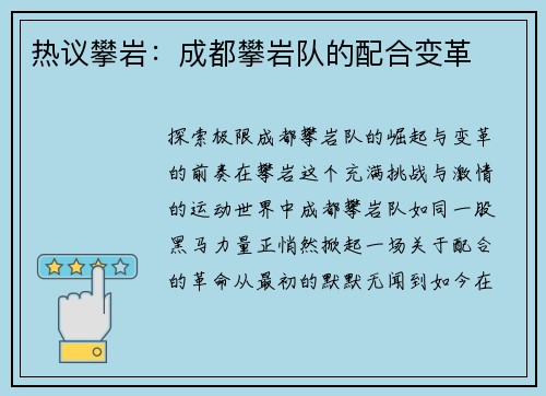 热议攀岩：成都攀岩队的配合变革