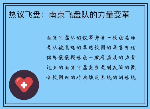 热议飞盘：南京飞盘队的力量变革