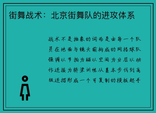 街舞战术：北京街舞队的进攻体系