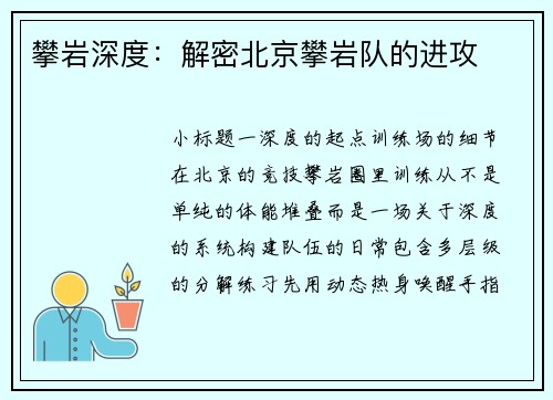攀岩深度：解密北京攀岩队的进攻