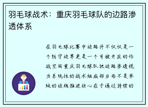 羽毛球战术：重庆羽毛球队的边路渗透体系