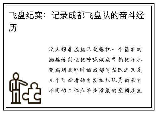 飞盘纪实：记录成都飞盘队的奋斗经历